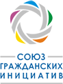Союз гражданских инициатив